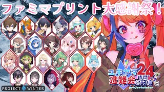 【 2025/6/28 / #ユキヤマ24時間遭難会 】みんな雪山楽しんでるか～～～！？🏔🐣【 半妖狐Vtuber / ICOCO 】 #雪