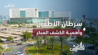 بين التعليم والصحة.. واقع وتحديات المجتمع | في الضحى