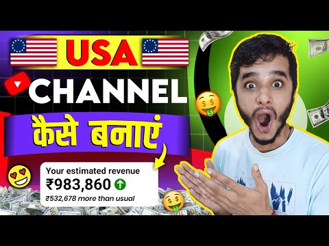 🇺🇸USA Channel Kaise Banaye | USA Channel All Setting 🤑USA Channel Idea💡 How To Create USA Channel