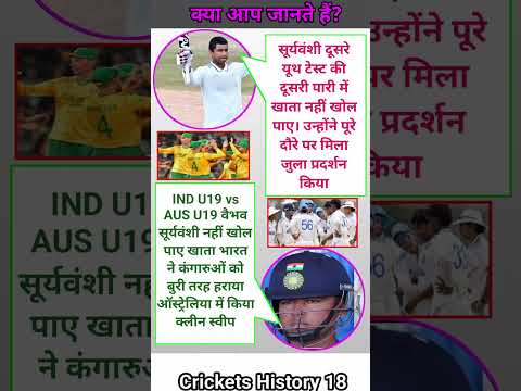 IND U19 vs AUS U19 वैभव सूर्यवशी भारत ने कंगारुओ बुरी तरह हराया ऑस्ट्रेलिया #india #cricket #shorts