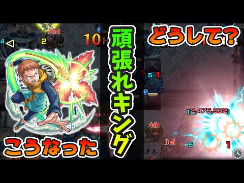 【モンスト】キングは何も悪くない！果たして2020年で通用するのか。『キング(獣神化)』使ってみた！〈七つの大罪コラボ〉【モンスト/よーくろGames】