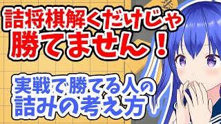 【将棋講座】詰将棋を“解ける人”は多い。でも実戦で“詰ませる人”は少ない【将棋講師のまくり先生】#将棋 #将棋初心者 #将棋講座 #将棋入門