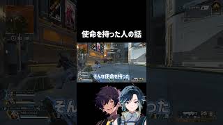 使命を持った人生を生きる人に驚く水嶺カイとるーくうぉーかー  #apex #shorts #切り抜き