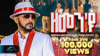 ela tv - Tesfealem Arefaine - Korchach - Zemen'yu | ዘመን'ዩ - New Eritrean Music 2025 - Music Video