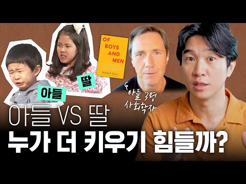 👬남학생 평균 성적이 여학생보다 낮은 진짜 이유? (ft.리처드 리브스 박사) | 📚Of Boys and Men