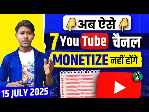 😯15 July youtube monetisation policy 2025 big change | ऐसे चैनल अब monetize नहीं होंगे ❌