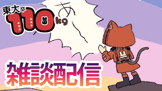 【VTuber 雑談配信】うさねこプロデュース VTuber オーディションのこととか【110kg東大卒】