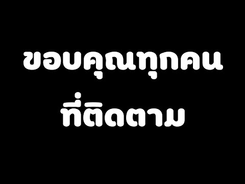 ขอบคุณทุกคนที่ติดตามผมมาตลอด - PARIWAT