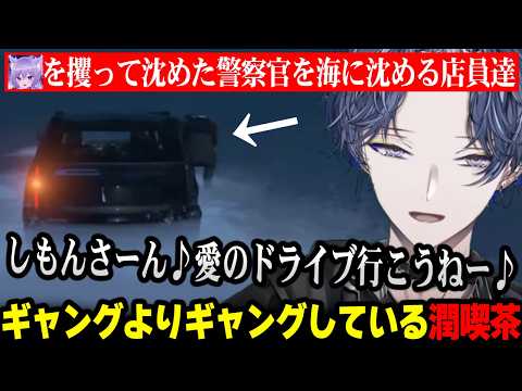 【NEWTOWN】おなつを攫って沈めた警官に報復する潤喫茶の番犬ロウと店員達【 にじさんじ 】