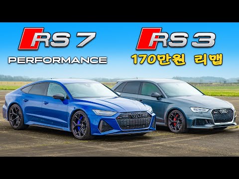 아우디 RS7 퍼포먼스 vs 튜닝된 RS3 - 드래그 레이스!