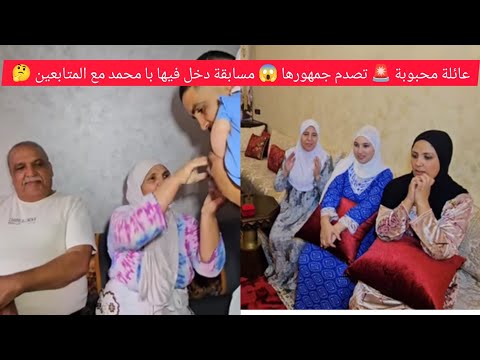 قناة محبوبة tv في صدمة 🚨هذا هو سبب علاش متصورتش حلقة با محمد❗ علاش رشيدة مقبلاش مسابقة تكمل❓ تفاصيل