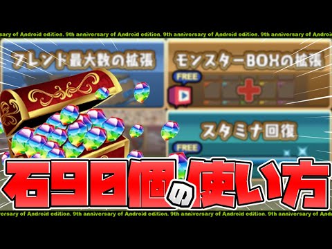魔法石90個の損しない使い方解説！ドラクエガチャは引いていいの？徹底解説！【パズドラ】