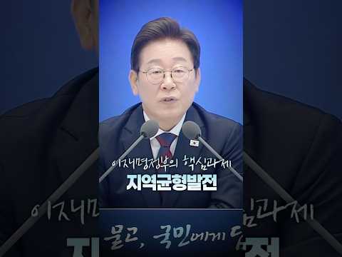 이재명 정부의 핵심과제?