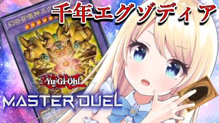 【遊戯王/デッキ回し練習】はじめましてエグゾディア👋👣Exodia first appearance 【夢宮ありす】