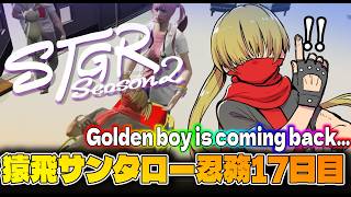 【#ストグラSeason2】猿飛サンタロー/忍者帰還、そして伝説へ...の巻‼17日目【GTAV/RP/#ストグラ】