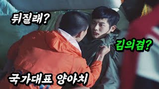 하필이면 0.001퍼 재벌 동생을 건드린 💥국가대표 양아치💥의 최후ㄷㄷㄷ