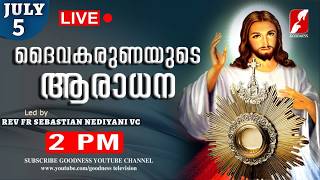 JULY 5|ദൈവകരുണയുടെ ആരാധന|Karuna kontha|FR SEBASTIAN NEDIYANI VC|DIVINE  ADORATION|Aradhana|GOODNESS
