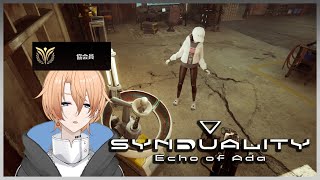 【SYNDUALITY Echo of Ada】協会のやりかたに遺憾の意【Vtuber】