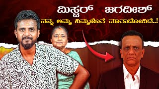 ಪರ್ಸನಲ್ ಅಟ್ಯಾಕ್ ಜಗ್ಗ... ನನ್ನ ಅಮ್ಮನ ಸವಾಲ್ ಸ್ವೀಕರಿಸು...| Kirik Keerthi | Lawyer Jagadish