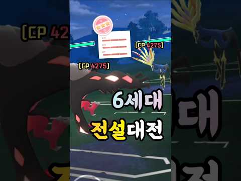 '100%' 완벽한 이벨타르 VS '100%' 완벽한 <strong>제르네아스</strong>!... 그런데 이거 너무 뻔한 거 아니야?? 경기 해보기 전까지는 모릅니다! [#포켓몬고] #Shorts