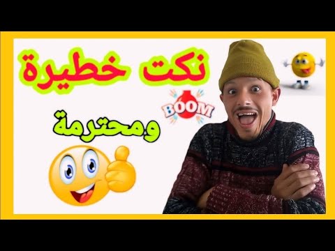ناري الهربة مع هاد المسخوط 🤣🤣🤣 حلقة مسطية 🤣🤣 لموت ديل الضحك 🤣🤣🤣 فين ماتكون مقلق تفرج فهاد الفيديو 🤣🤣