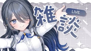〖💬定例雑談〗一息つきますか～！〖予定表紹介など〗