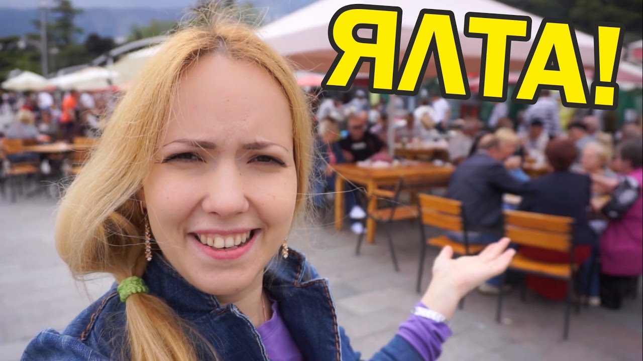 Что происходит в Ялте? Цены, набережная, туристы. Крым . Юбк. Ялта
