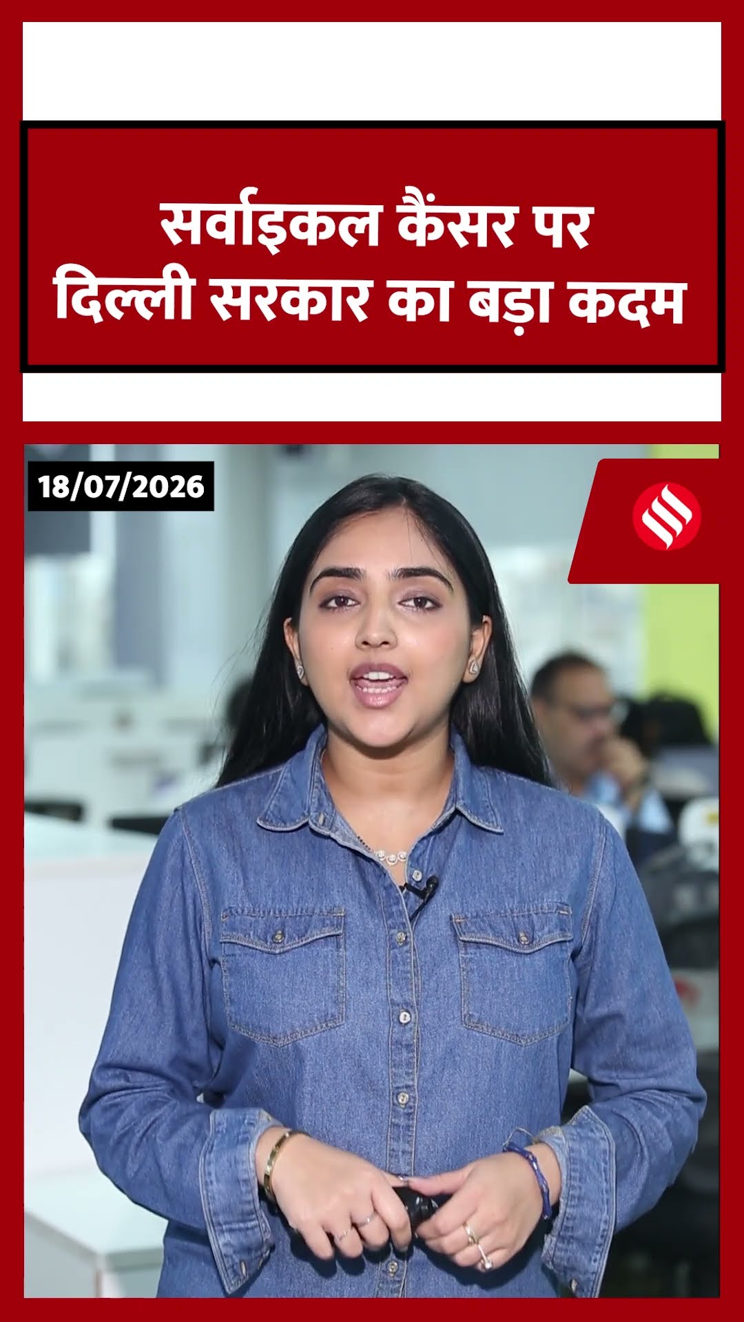 HPV Vaccine क्यों जरूरी? Delhi में 1.6 लाख लड़कियों को लगेगी Cervical Cancer Vaccine | HPV Explained