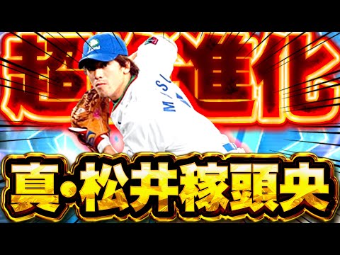 きーましたコレ！特殊能力変更で超絶強化！まさかの両打席本塁打も！？【プロスピA】【リアルタイム対戦】