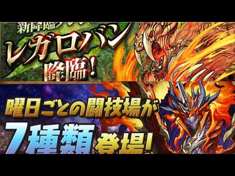 【生放送】～0時 レガロバン降臨3Y　0時～ 月曜闘技場エリスドラゴン【パズドラ】