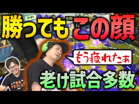 【COBR】勝ったのに、なんか老けた？【スプラトゥーン3】