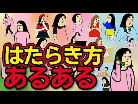 はたらき方あるある100連【完全保存版】バイトから転職まで全部