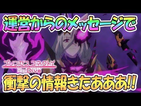 【プリコネR 】衝撃の情報きたあああ！超楽しみな年末のプリコネ！【 プリンセスコネクト！Re:Dive / Princess Connect / 実況】