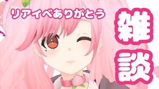 【#雑談 】SVSリアイベありがとうございました！！！【＃さとうもも/＃SVS】