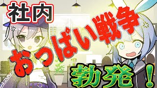 もしも巨乳が支配する世界になったら？何が始まるんです？【アニメ】【漫画/マンガ動画】