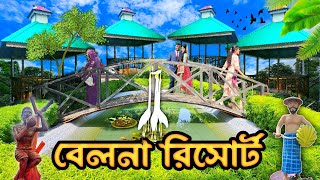 বেলনা ইকো রিসোর্ট কেরানীগঞ্জ। Belna Resort Keraniganj। মাত্র ১০০ টাকা। One Day Tour Near Dhaka