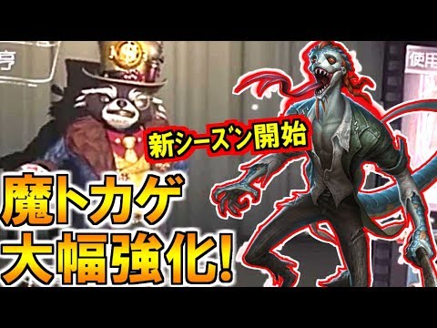 (第五人格 Identity V)魔トカゲ落下攻撃が大幅強化!ピエロの複数パーツ装着可に!