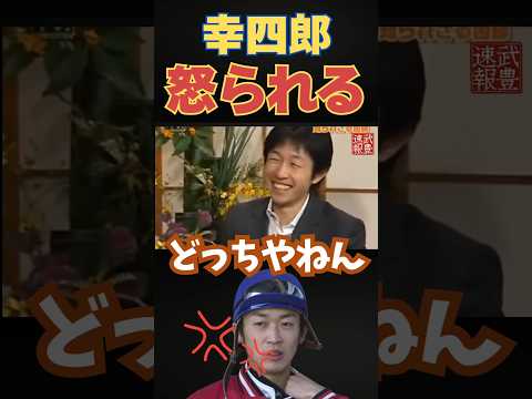 ニュースの動画サムネイル - 幸四郎怒られる