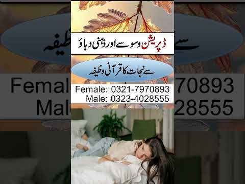 Weham Or WasWaso Se Nijat Ka Wazifa | Waswaso Ka Rohani Ilaj | yahayu yaqoyum | Surah Fatiha