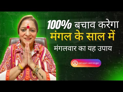 100% बचाव करेगा मंगल के साल में मंगलवार का यह उपाय