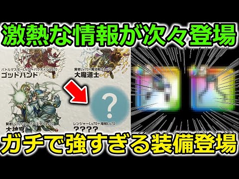 【ドラクエウォーク】新特級職が確定＆運営想定外のぶっ壊れ装備がまもなく誕生します・・！新特級職は宇宙海賊か！？