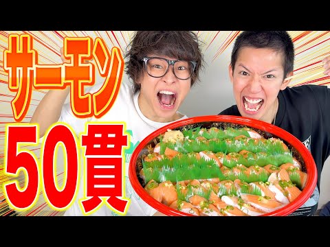 【脂脂脂】サーモン50貫食べ切るまで帰れませんしたらキツ過ぎたァァァ！！！！