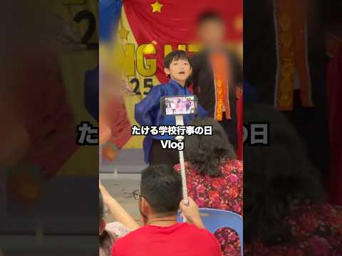 学校行事で我が子をドローン撮影する強者現るwww  #日常vlog #vlog