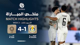 دوري نجوم بنك الدوحة | الأسبوع 3 | السد 4 - 1 الغرافة