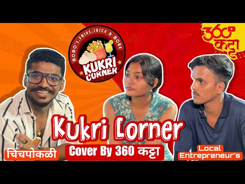Kukri Corner | Marathi Couple Startup Story | Local Entrepreneurs | Chinchpokli | 360 कट्टा 