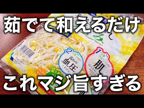 【茹でて和えるだけ】これはヤバい。マジ旨すぎて箸とビールが止まらん！『シャキシャキおつまみ豆もやし２種』高血圧、美肌にも良いよ♪ 旨辛ナムル／ダイエット／節約レシピ／簡単レシピ／ラーメン