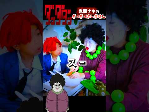【ダンダダン】ギコギコはしません 鬼頭ナキのコスプレやってみた！実写再現チャレンジ！Cosplay DAN DADAN  ♥ -Bonitos TV- ♥