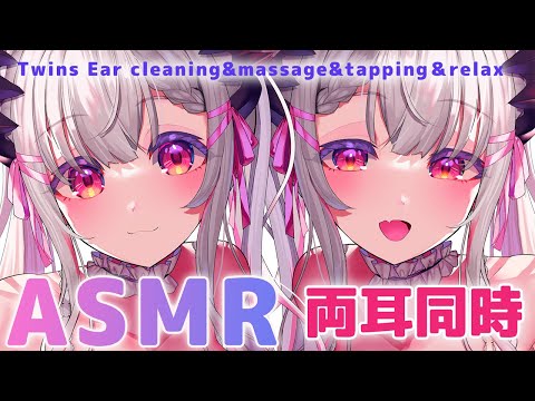 【ASMR】両耳同時で脳ぞくぞく！とっても気持ち良い睡眠誘導。両耳同時耳かき多数/オノマトペ/添い寝/ 癒しTwin  Best Triggers for Deep Sleep【周防パトラ 】