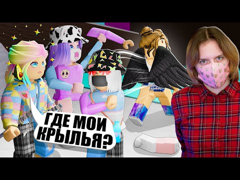 У МЕНЯ УКРАЛИ КРЫЛЬЯ! Roblox Collect The Body