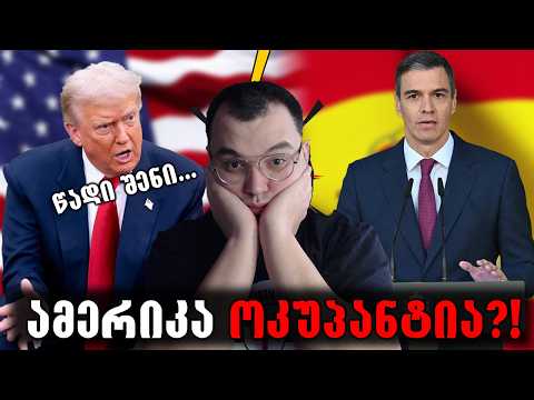 ტრამპი ესპანეთს ემუქრება,ომის მეოთხე დღე.